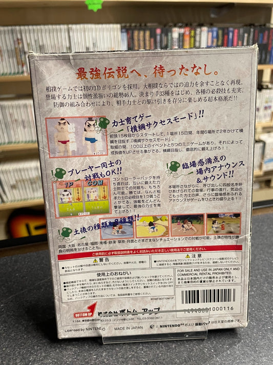 Ozumou - Nintendo 64 N64 - Japanese - Boxed & Complete