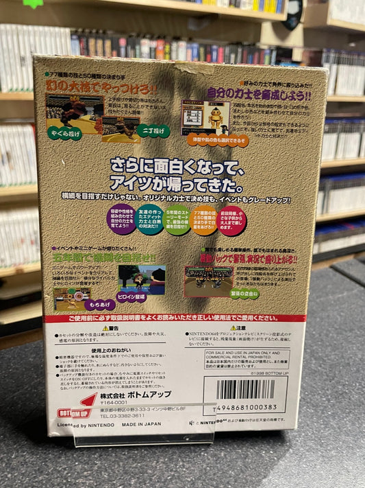 Oozumou 2 - Nintendo 64 N64 - Japanese - Boxed & Complete