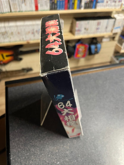 Ozumou - Nintendo 64 N64 - Japanese - Boxed & Complete